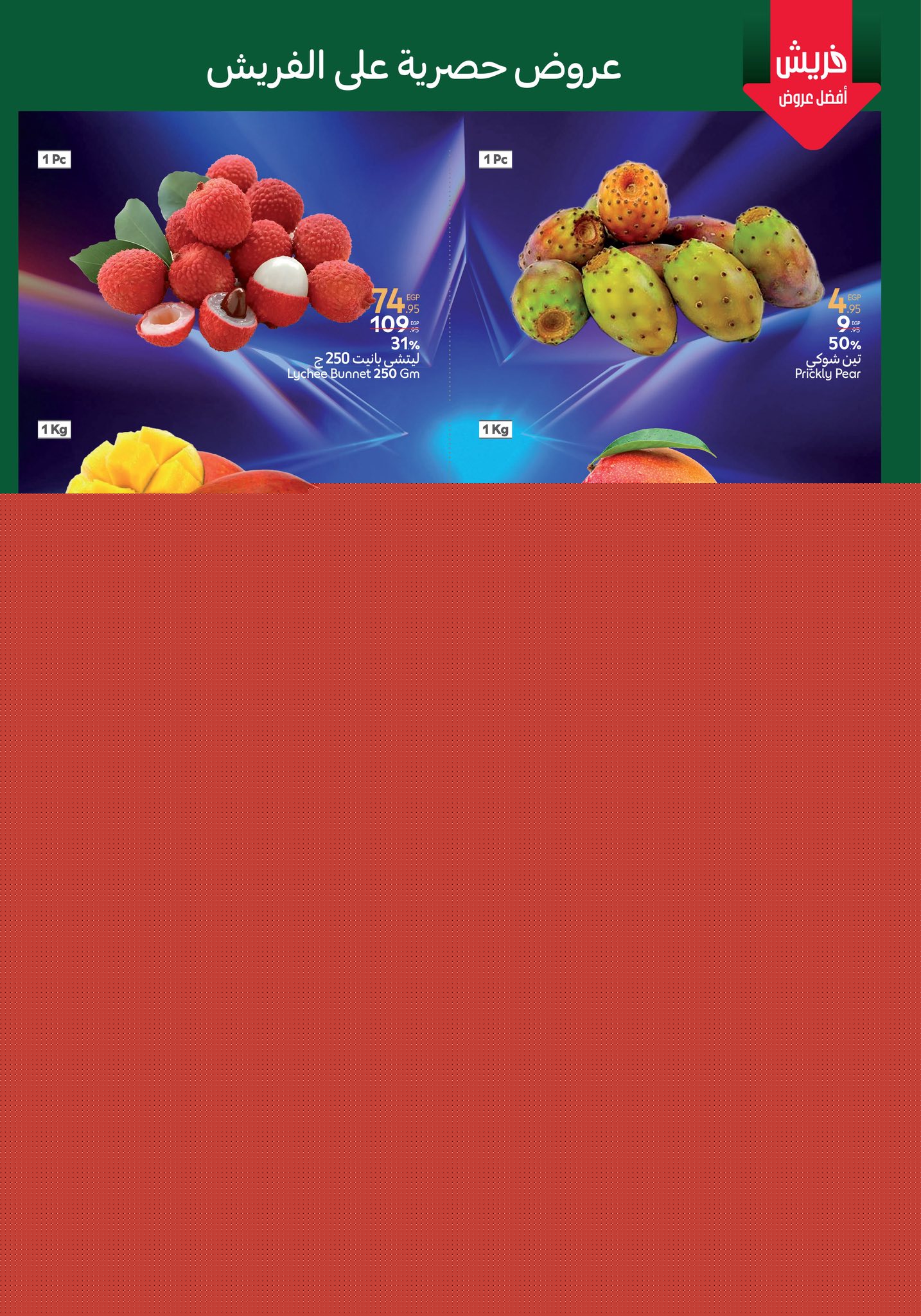 carrefour offers from 27jul to 5jun 2025 عروض كارفور من 27 يوليو حتى 5 يونيو 2025 صفحة رقم 1